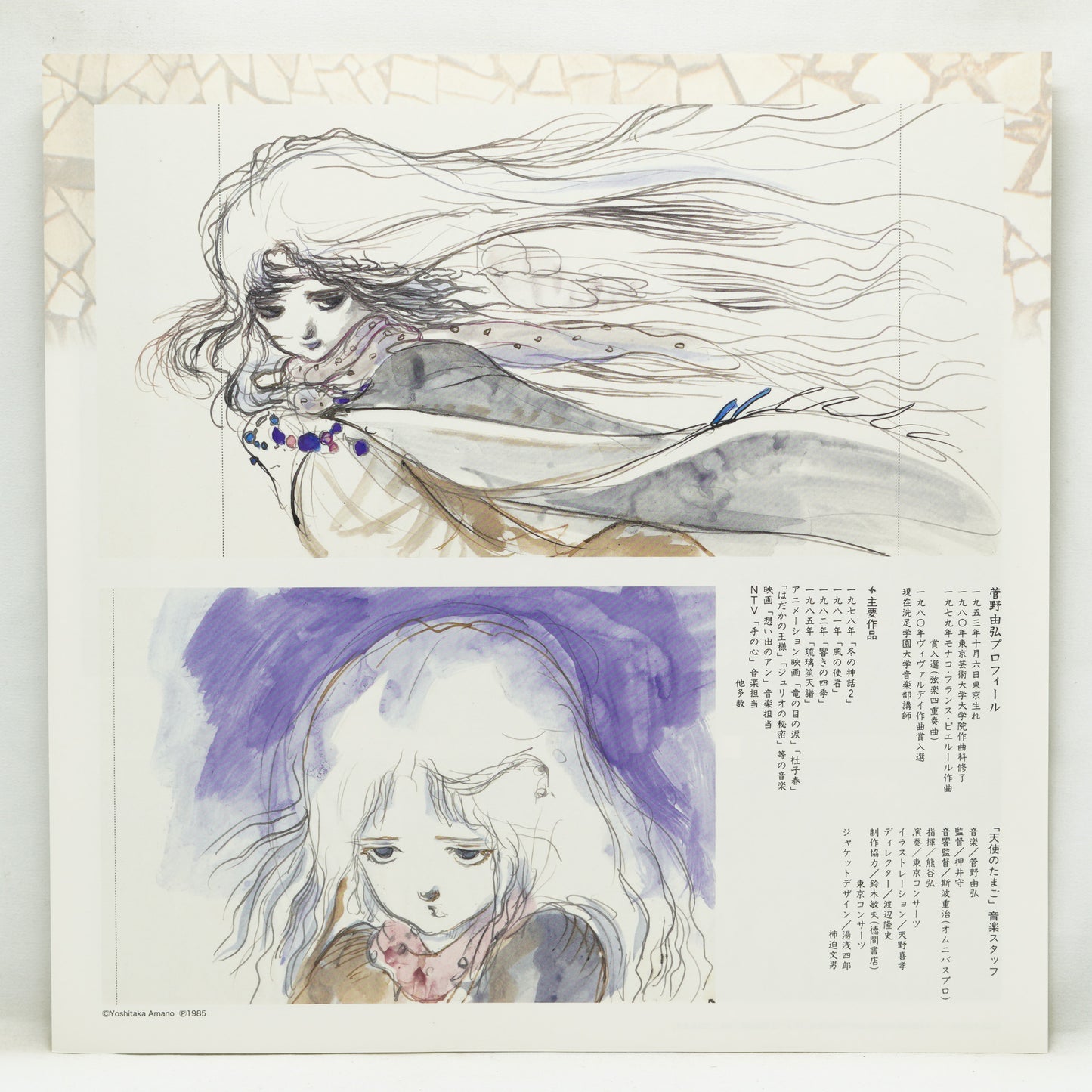 Yoshihiro Kanno – Angel's Egg Music Edition "Living in Water" (管野由弘* – 天使のたまご 音楽編 「水に棲む」)