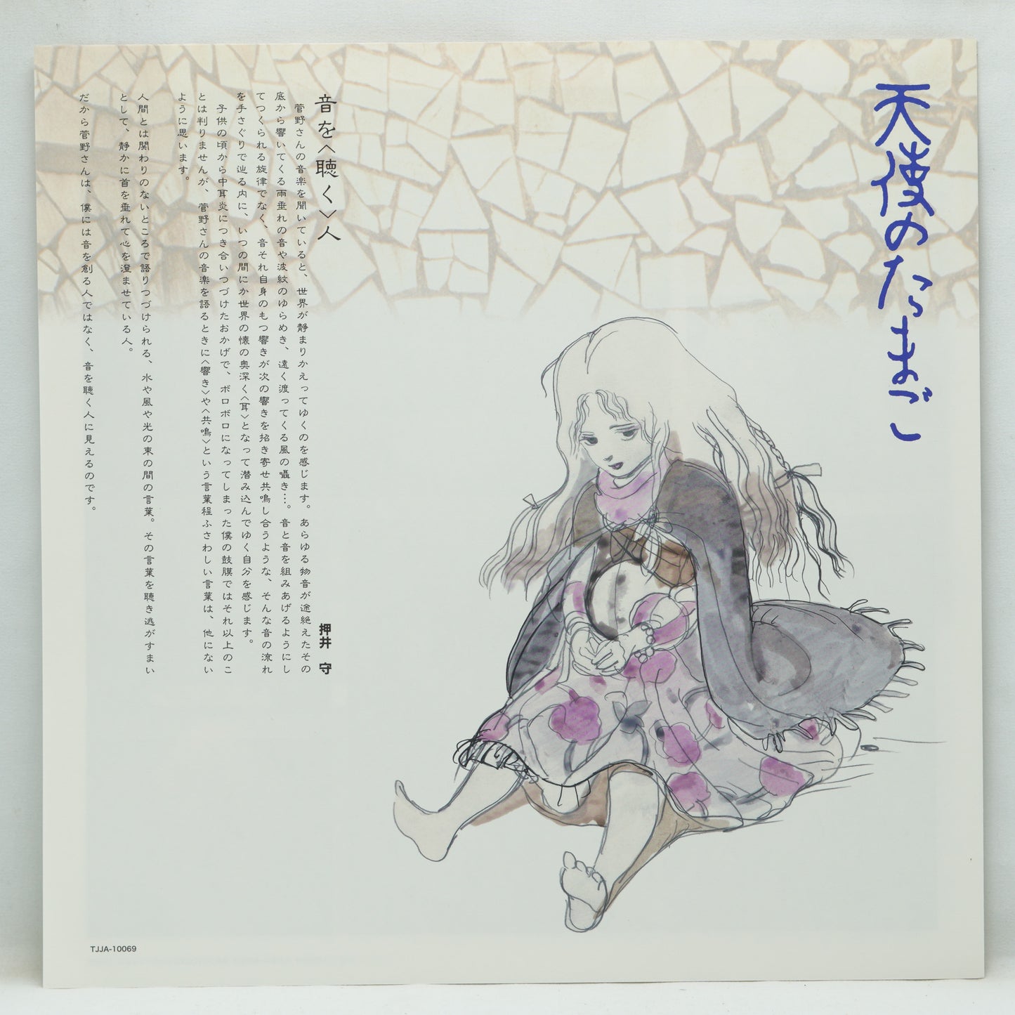 Yoshihiro Kanno – Angel's Egg Music Edition "Living in Water" (管野由弘* – 天使のたまご 音楽編 「水に棲む」)