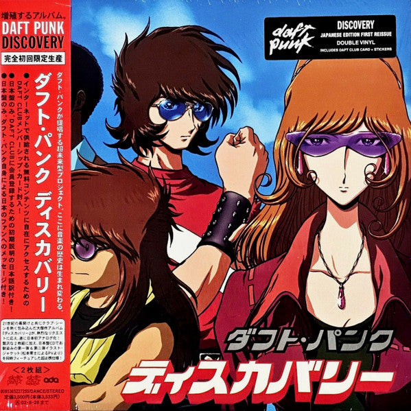 Daft Punk = ダフト・パンク* – Discovery = ディスカバリー