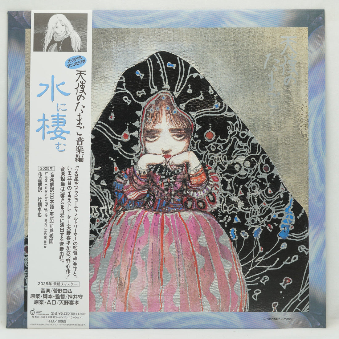2025 Vinyl Reissue of Yoshihiro Kanno's 'Angel's Egg – Music Collection: Living in Water'
