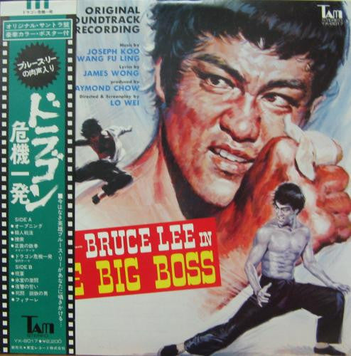Joseph Koo / 王福齡 : The Big Boss (Original Soundtrack) (LP, Album, RE)