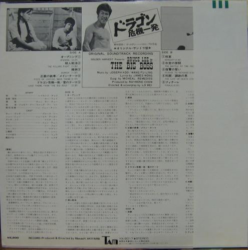 Joseph Koo / 王福齡 : The Big Boss (Original Soundtrack) (LP, Album, RE)