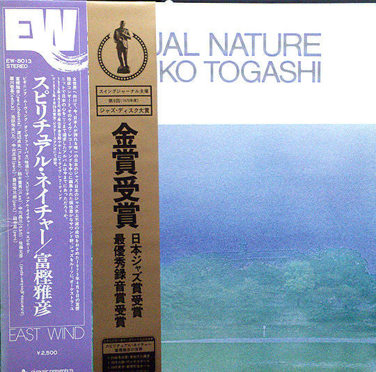 Masahiko Togashi = Masahiko Togashi : Spiritual Nature = スピリチュアル・ネイチャー (LP, Album)