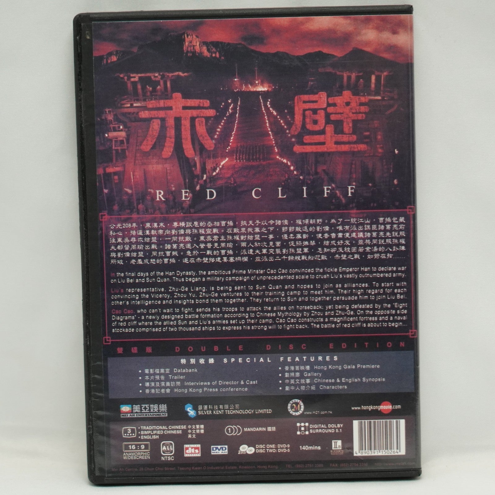Red Cliff DVD