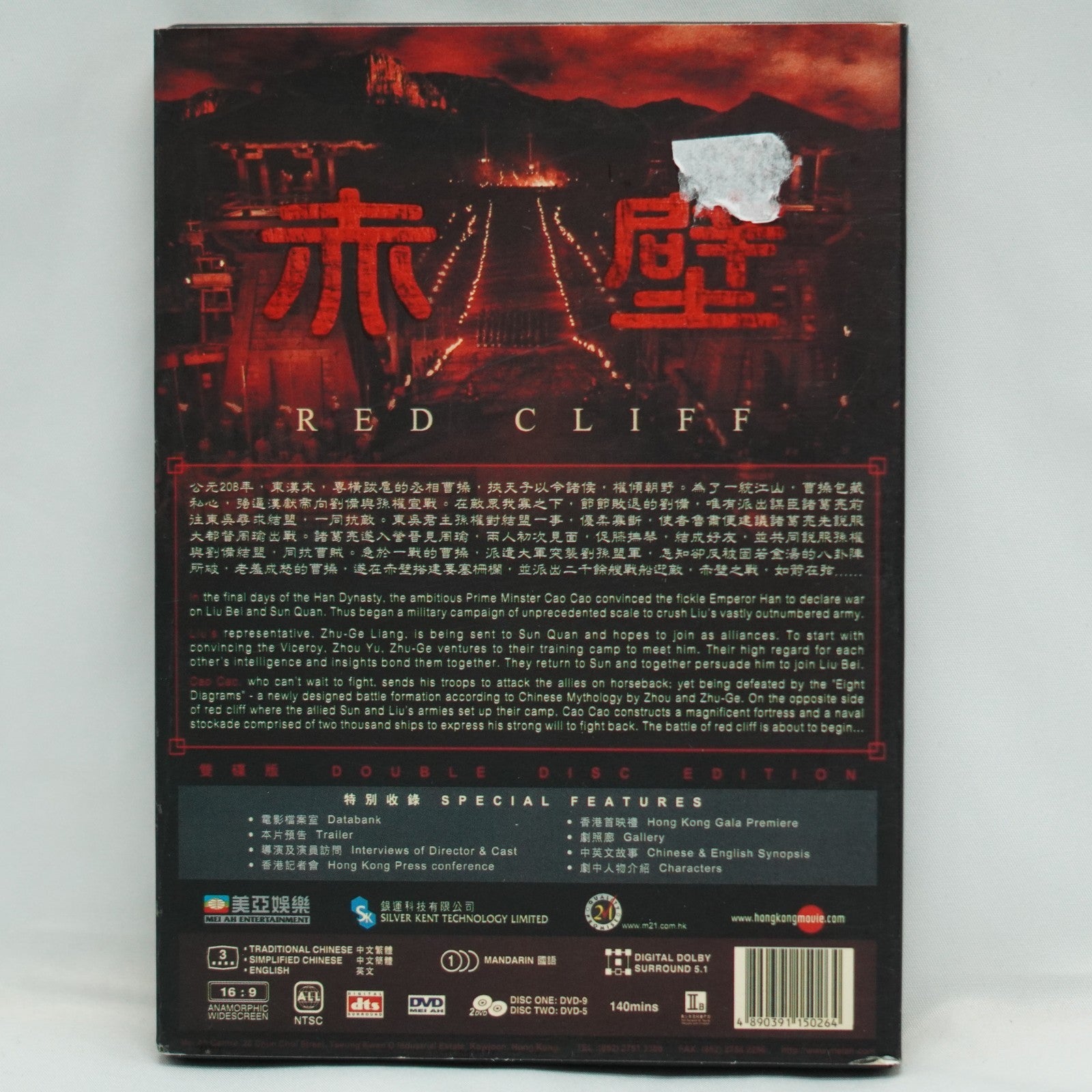 Red Cliff DVD