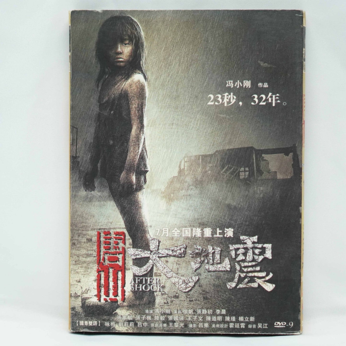 After Shock DVD - Chinese DVD-9