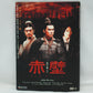 Red Cliff DVD