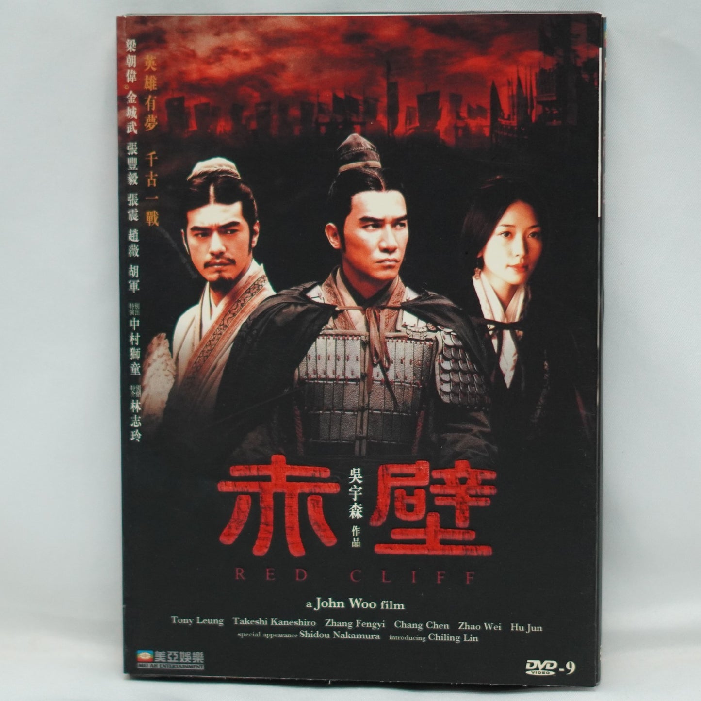 Red Cliff DVD