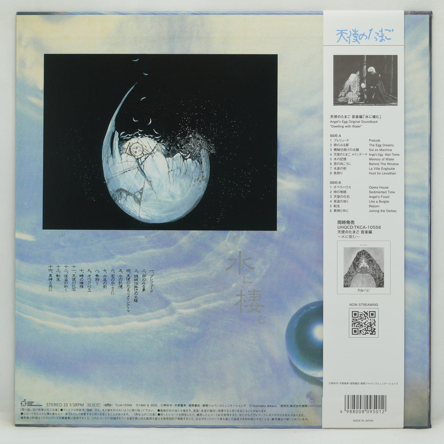 Yoshihiro Kanno – Angel's Egg Music Edition "Living in Water" (管野由弘* – 天使のたまご 音楽編 ｢水に棲む｣)