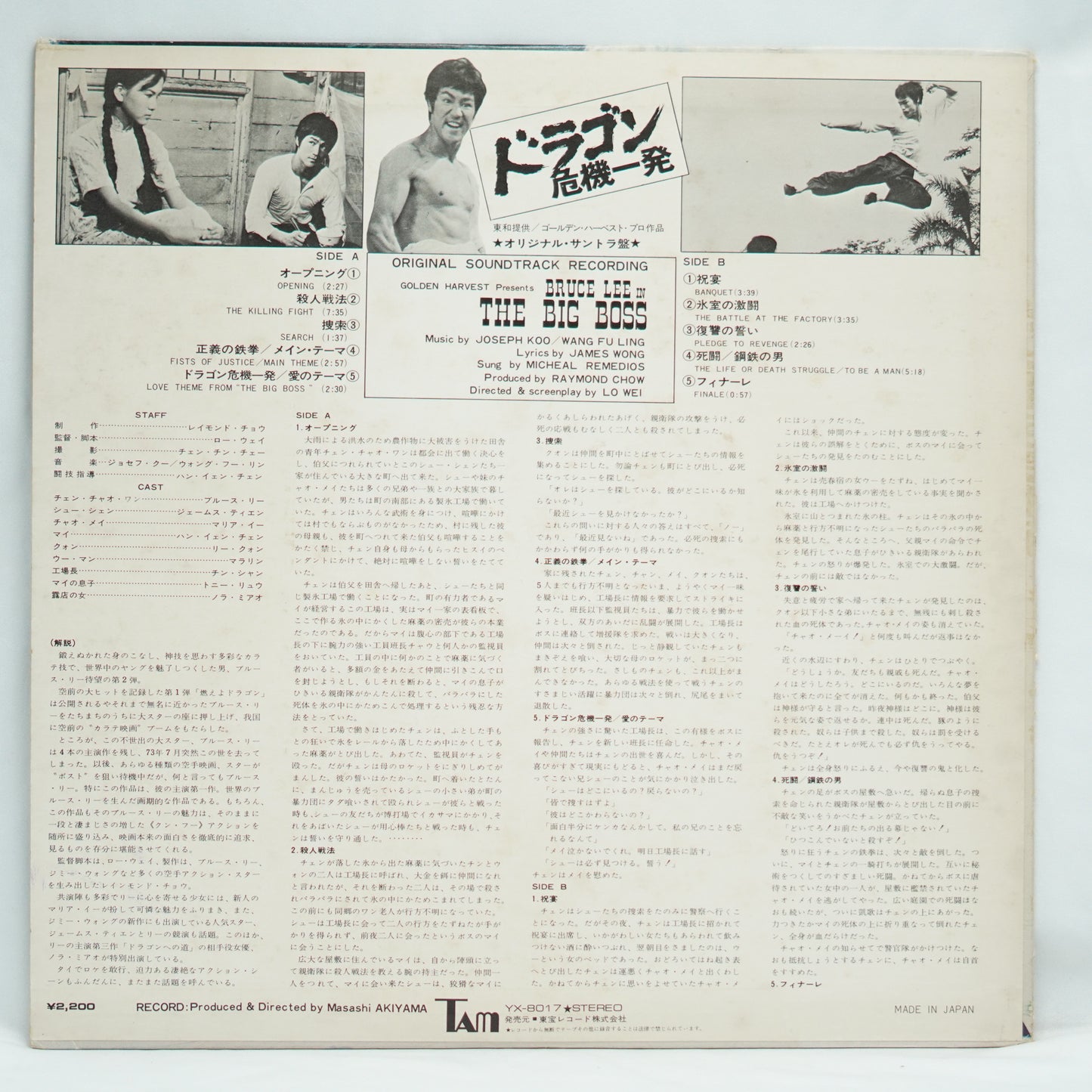 Joseph Koo / Wang Fu Ling – The Big Boss (Original Soundtrack)